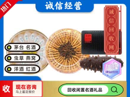 日照礼品回收.jpg