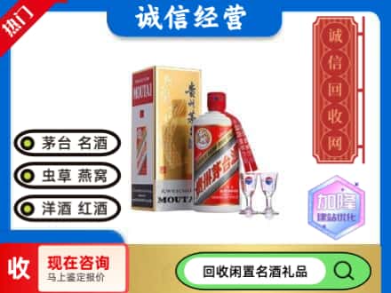 日照回收飞天茅台酒