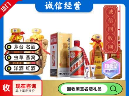 日照回收茅台酒