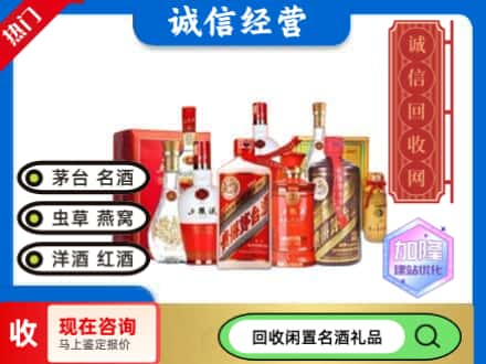 日照名酒回收酒水.jpg