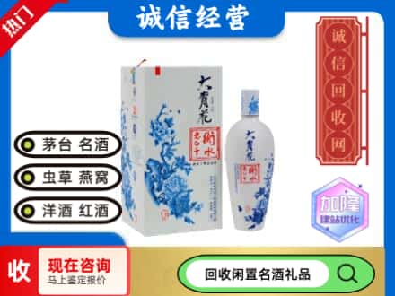 回收价格:日照回收衡水老白干