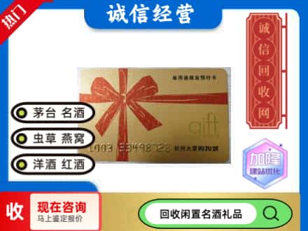 日照回收大厦卡