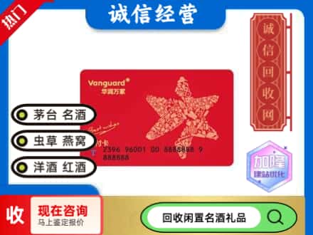 日照回收华润万家卡