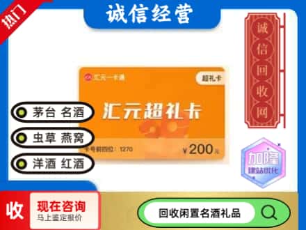日照回收汇元购物卡