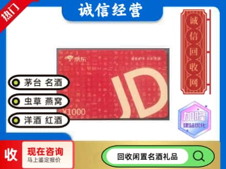 日照回收京东卡