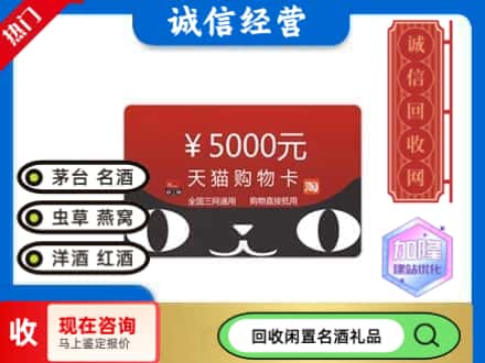 日照回收天猫购物卡