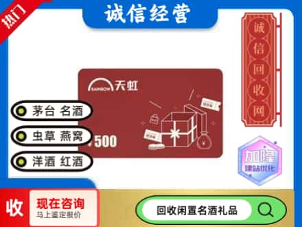日照回收天虹卡