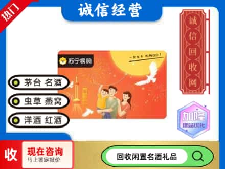 日照回收苏宁易购卡