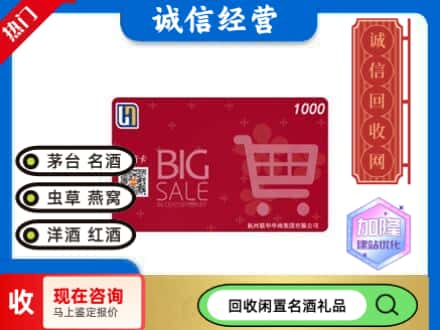 日照回收世纪华联超市卡