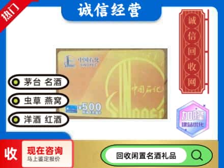 日照回收石化加油卡