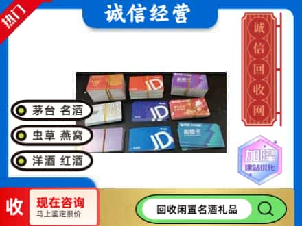 日照回收商超卡