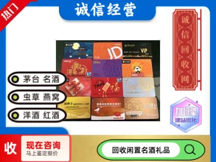 日照回收网购卡