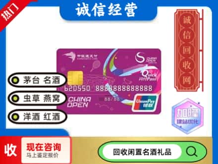 日照回收中银通支付卡