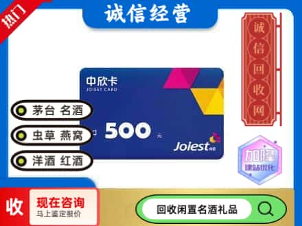 日照回收中欣卡