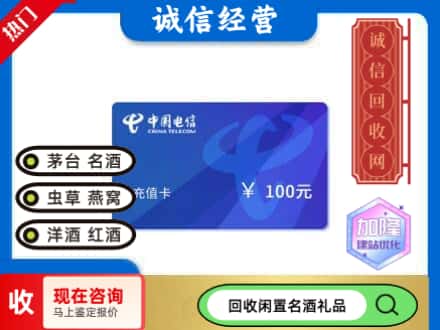 日照回收电信充值卡