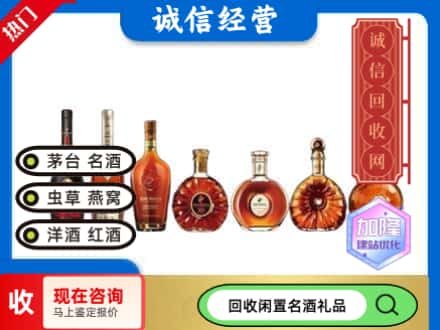 日照回收三大洋酒