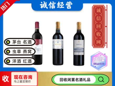 日照回收拉菲红酒