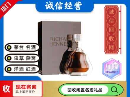 日照回收李察洋酒