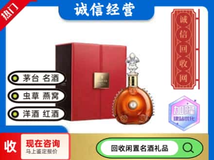 日照回收路易十三