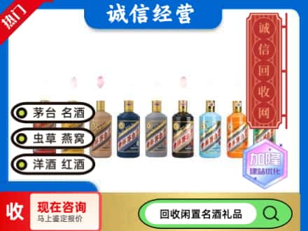 日照回收茅台酒生肖系列
