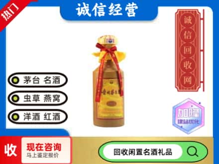 日照回收茅台酒十五年