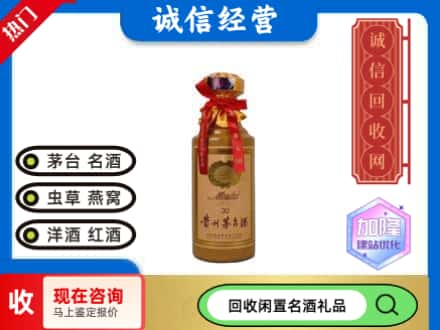 日照回收茅台酒三十年