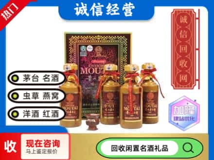 日照回收茅台酒五十年礼盒