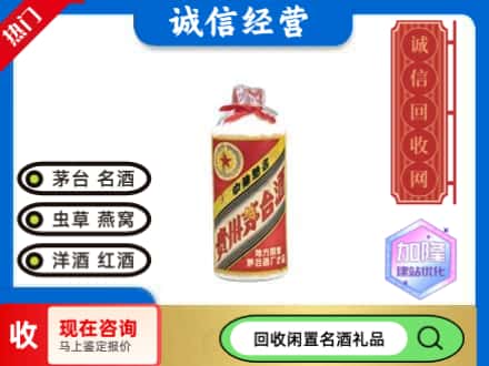 日照回收茅台酒80年代