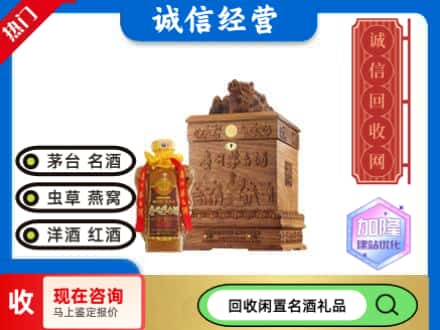 日照回收茅台酒八十年