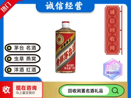 日照回收茅台酒地方国营