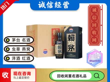 日照回收茅台酒赖茅