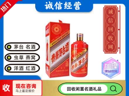 日照回收茅台酒酒瓶