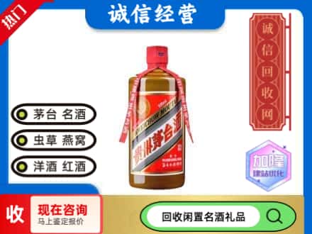 日照回收茅台酒精品