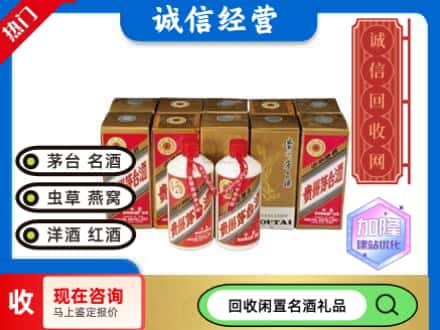日照回收茅台酒铁盖