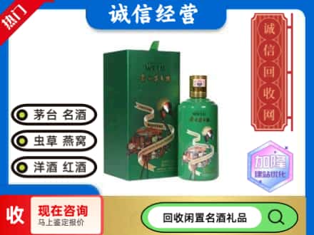 日照回收茅台酒走进四国