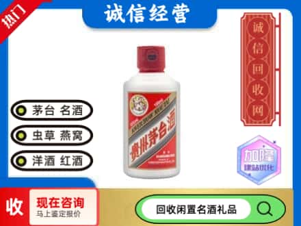 日照回收茅台酒小可爱